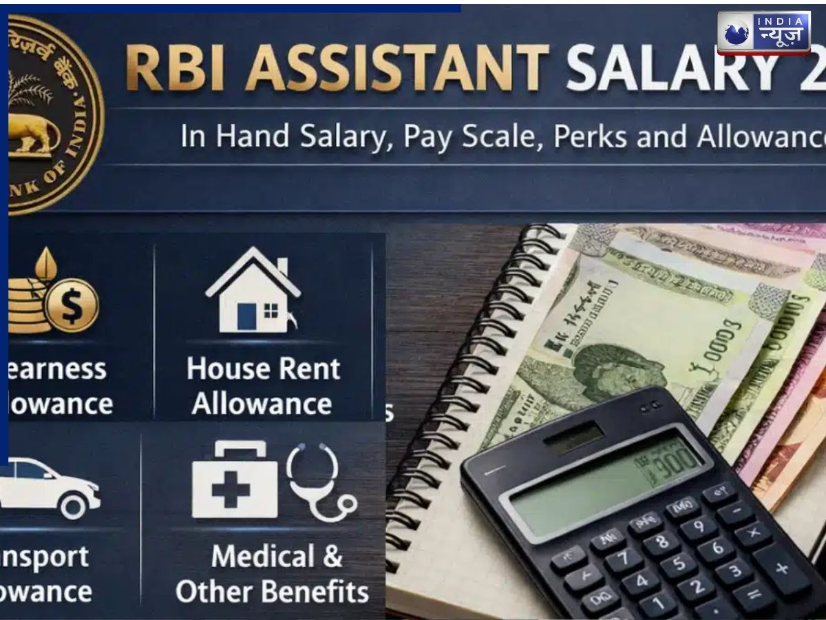 बैंक की नौकरी हो तो ऐसी! आरबीआई सहायक 2026 का नया पे-स्केल देख उड़ जाएंगे आपके होश