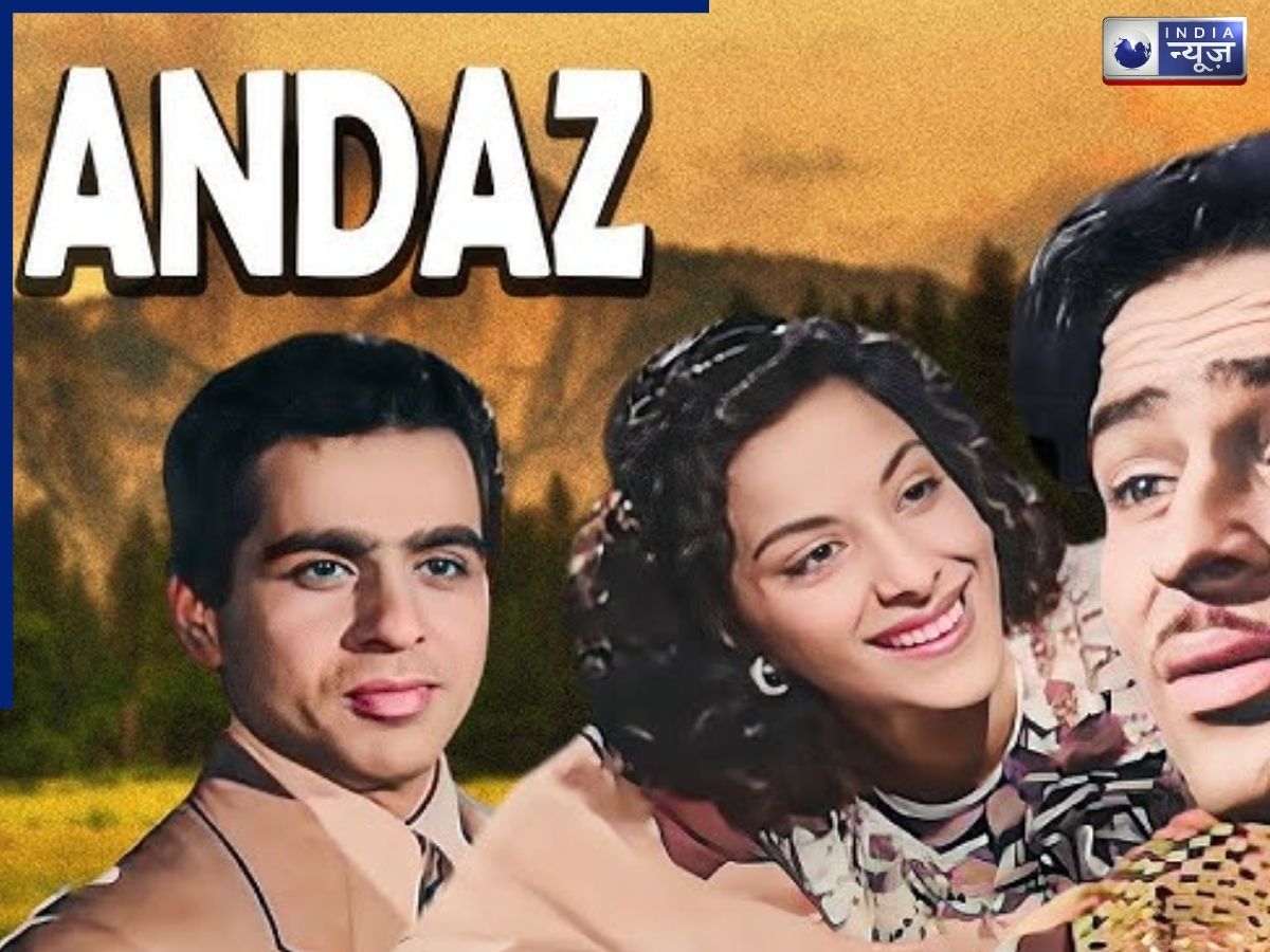 एक ही नाम, अलग-अलग अंजाम: बॉलीवुड के ‘अंदाज़’ टाइटल का 75 सालों का सफर