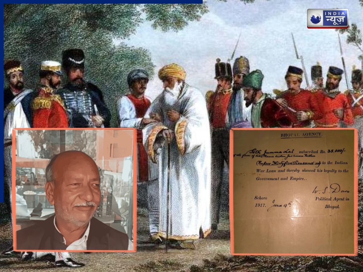 ब्रिटिश हुकूमत से 109 साल पुराना कर्ज वसूल पाएगा सीहोर का सेठ? जानिए क्या कहता है कानून