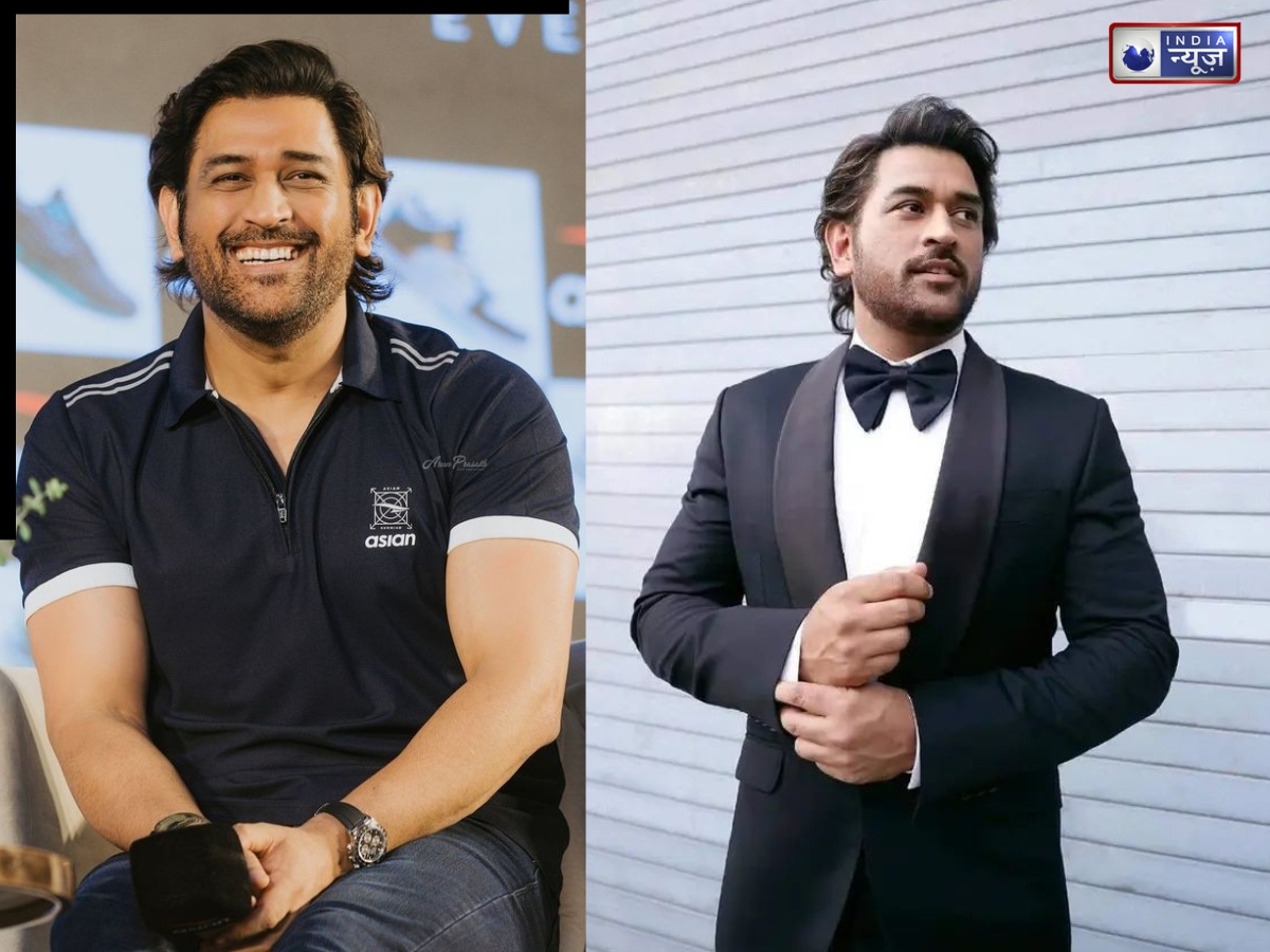 MS Dhoni: ‘कैप्टन कूल’ का करोड़ों का खेल… धोनी ने कैसे खड़ा किया 1000 करोड़ का साम्राज्य? जानें उनकी कमाई के सीक्रेट