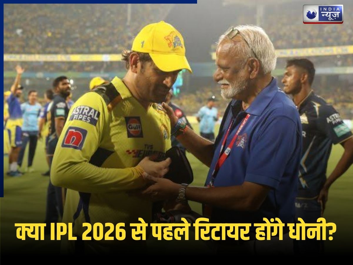 MS Dhoni: क्या IPL 2026 में नहीं खेलेंगे धोनी? माही के संन्यास पर CSK के CEO के बयान ने मचा दी खलबली!