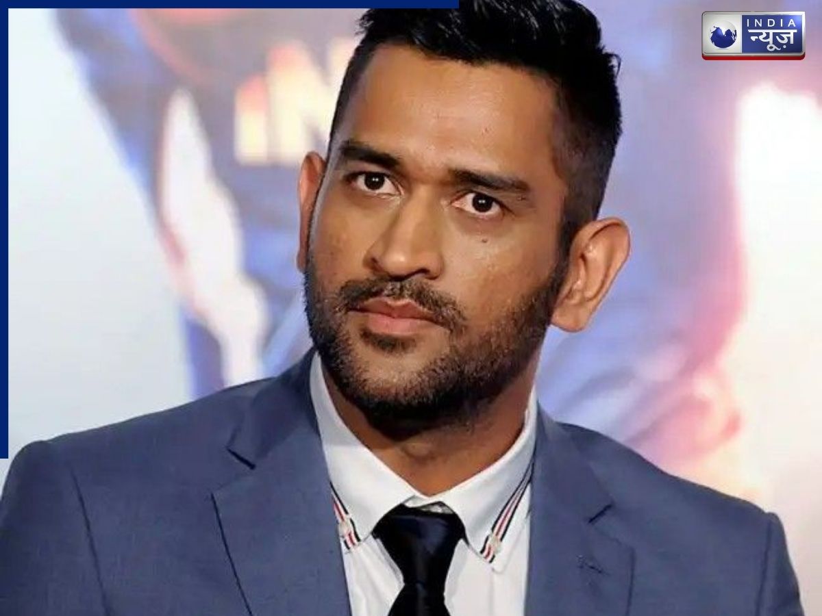 रांची में धोनी के हरमू स्थित आवास पर एक्शन! झारखंड आवास बोर्ड ने मांगा जवाब, जानें क्या हैं आरोप?