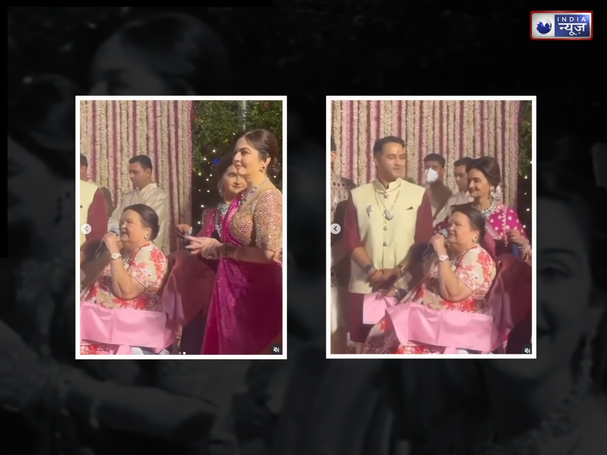 मुकेश अंबानी की 91 साल की मां कोकिलाबेन ने नाती की शादी में लूटी महफिल, वीडियो देख खुशी से झूम उठेंगे आप