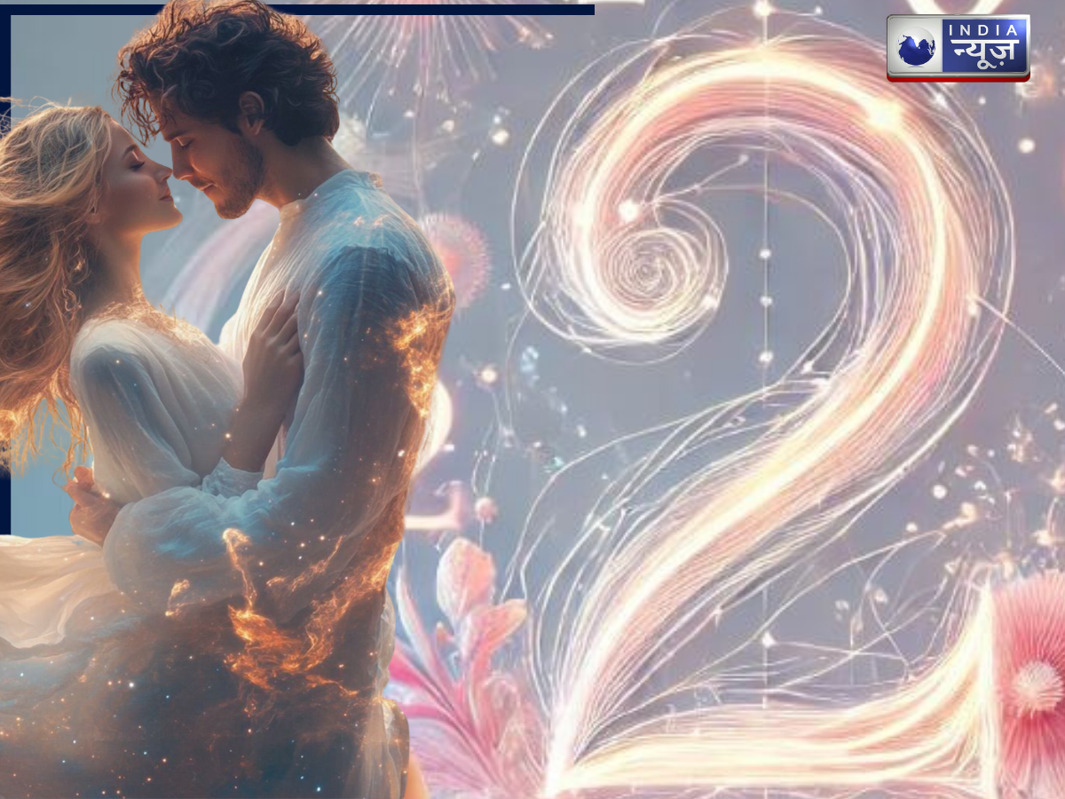 Mulank 2 Love Life: इमोशनल फूल होते हैं मूलांक 2 वाले लोग, जानें धोखा या प्यार क्या मिलता है जीवन में ज्यादा?