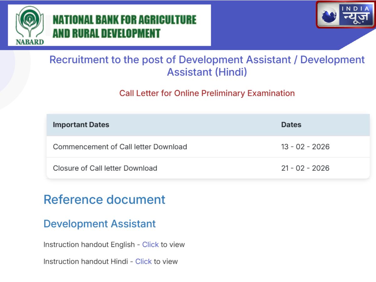 NABARD DA Admit Card 2026 Released: नाबार्ड डेवलपमेंट असिस्टेंट एडमिट कार्ड nabard.org पर जारी, ऐसे करें डाउनलोड