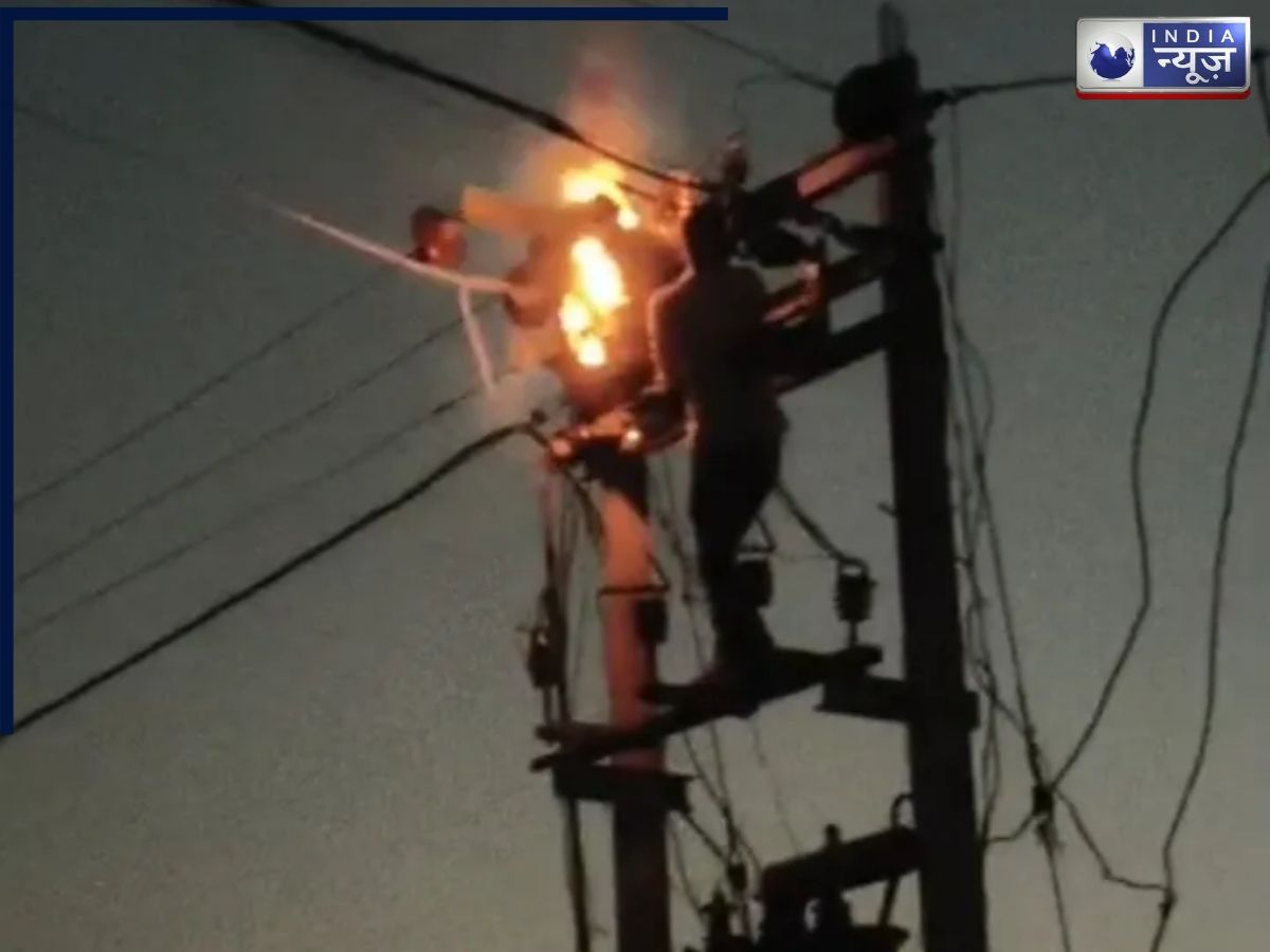 बिजली सप्लाई अचानक शुरू, ट्रांसफार्मर पर काम कर रहे लाइनमैन की जलकर दर्दनाक मौत