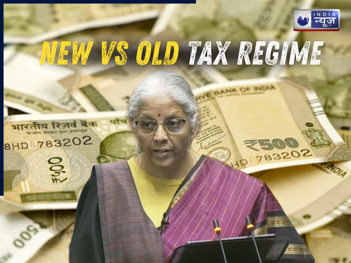 Old vs New Tax Regime: 1 अप्रैल से बदल रहे हैं इनकम टैक्स के नियम! फिर पुराने टैक्स स्लैब का क्या होगा? यहां पढ़िए आपके लिए क्या है बेहतर