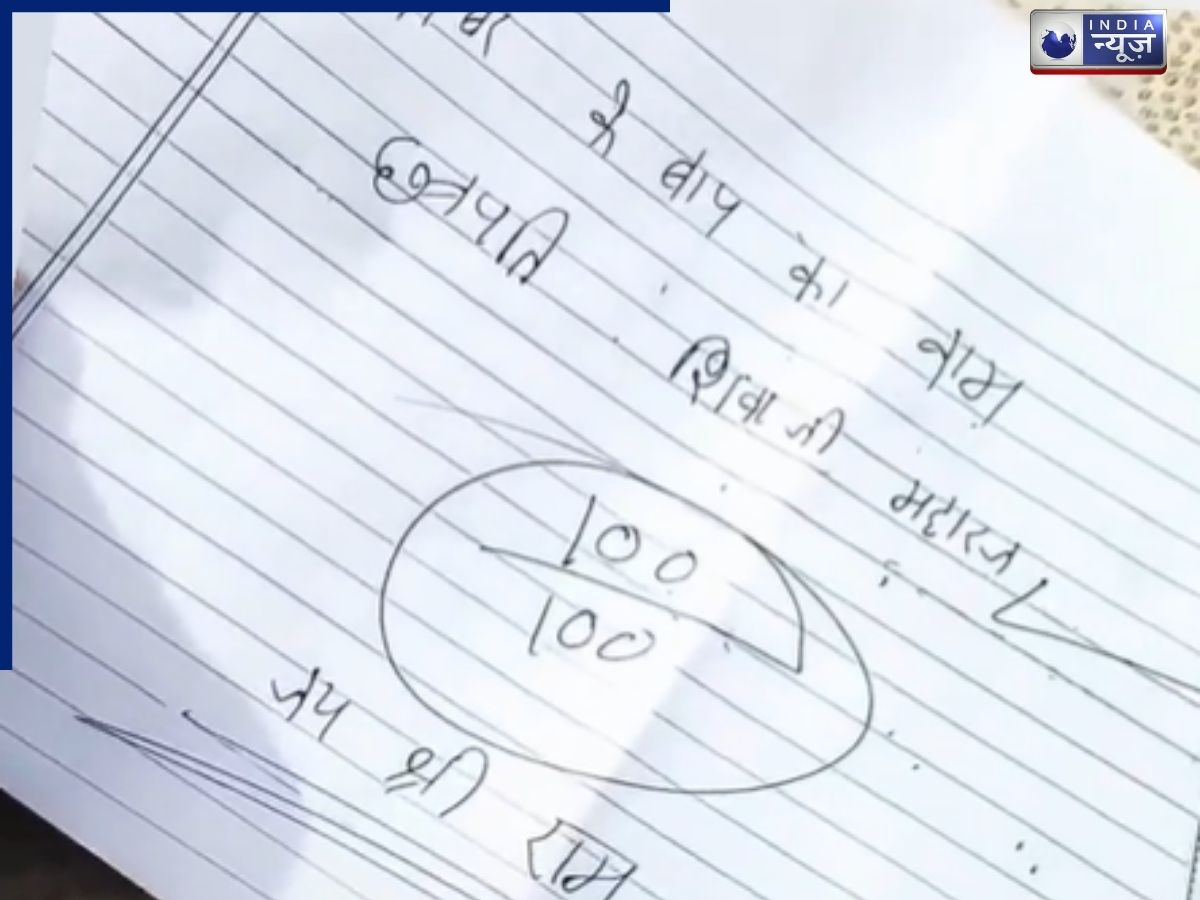 जब छात्र ने बाबर के पिता को बताया ‘छत्रपति शिवाजी महाराज’, उत्तर पुस्तिका का वायरल वीडियो देख आपको भी आ जाएगी हंसी