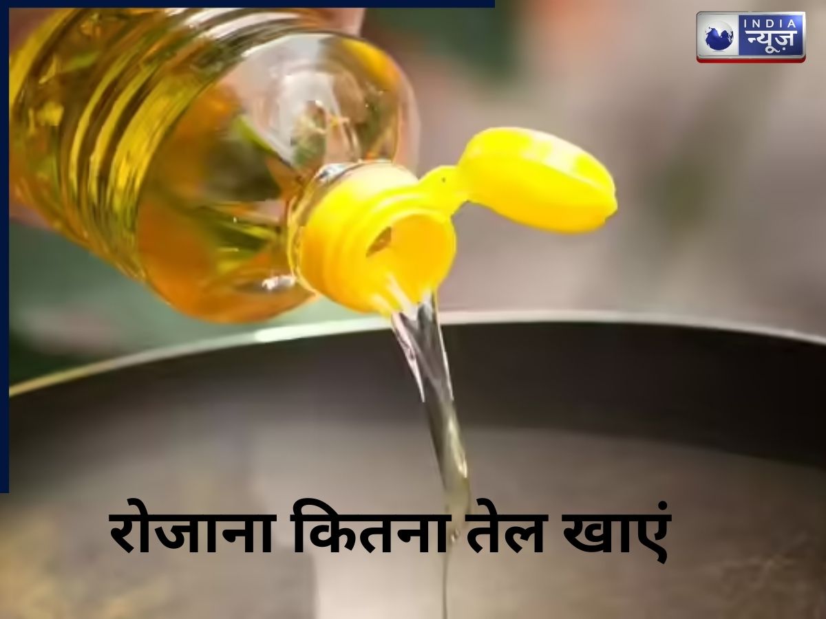 तेल-घी खाने की सही लिमिट क्या है? ज्यादा हुआ तो बढ़ेगा खतरा, जानिए सही मात्रा