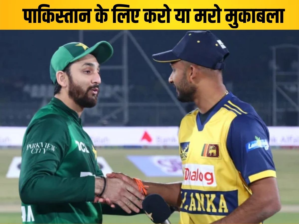 PAK vs SL: पाकिस्तान के लिए सेमीफाइनल में पहुंचने का आखिरी मौका, टी20 में किसका पलड़ा भारी? कैसी है पिच रिपोर्ट