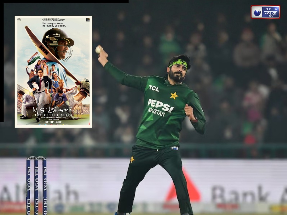 MS धोनी की फिल्म देखा जागा जोश… पाकिस्तानी क्रिकेटर ने नौकरी छोड़ क्रिकेट में की वापसी, रिटायरमेंट की उम्र में किया डेब्यू