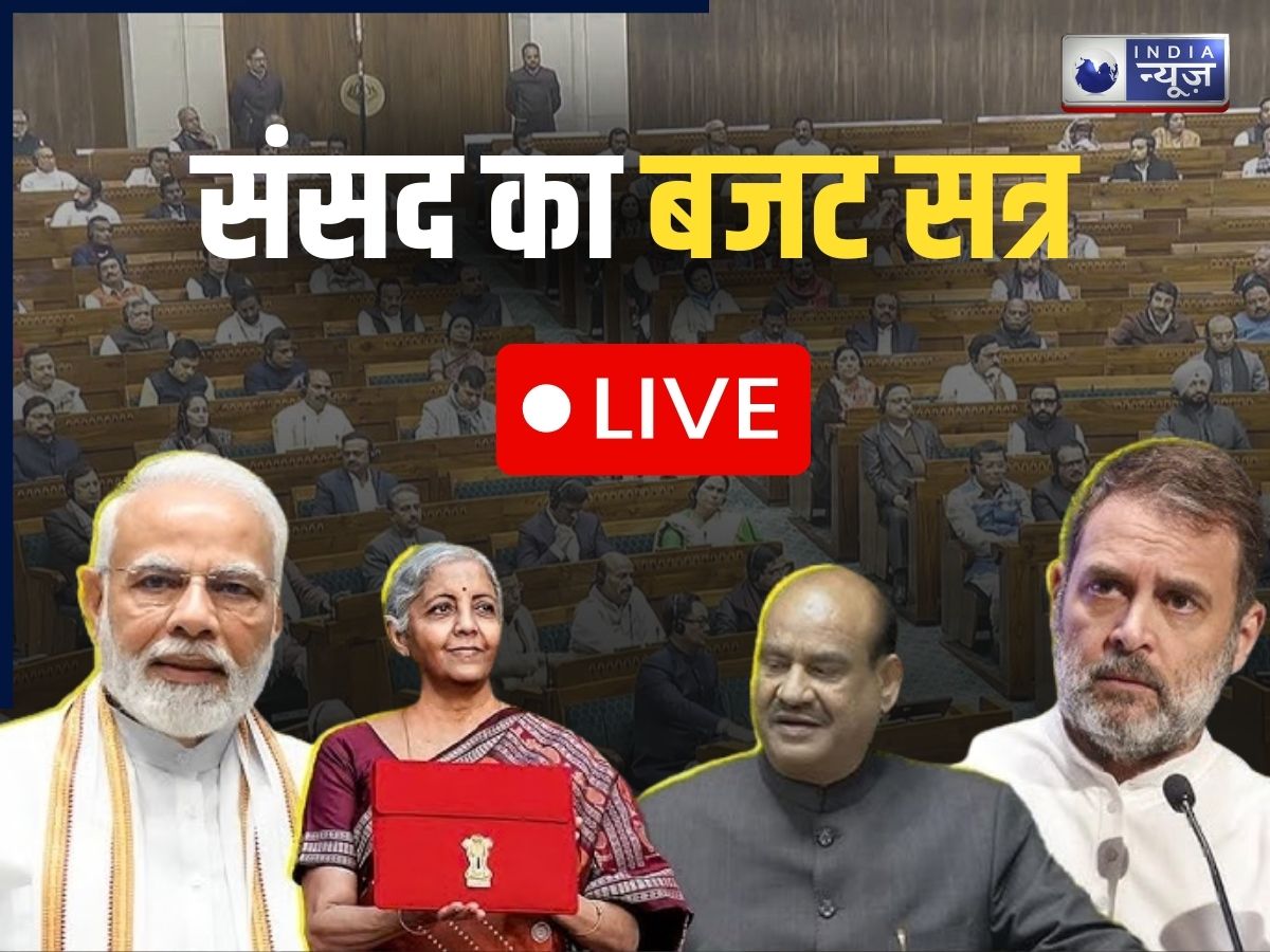 Parliament Budget Session 2026 Highlights: राहुल के भाषण पर लोकसभा में हंगामा, टेबल पर चढ़ गए सांसद, स्पीकर के सामने फेंका पेपर