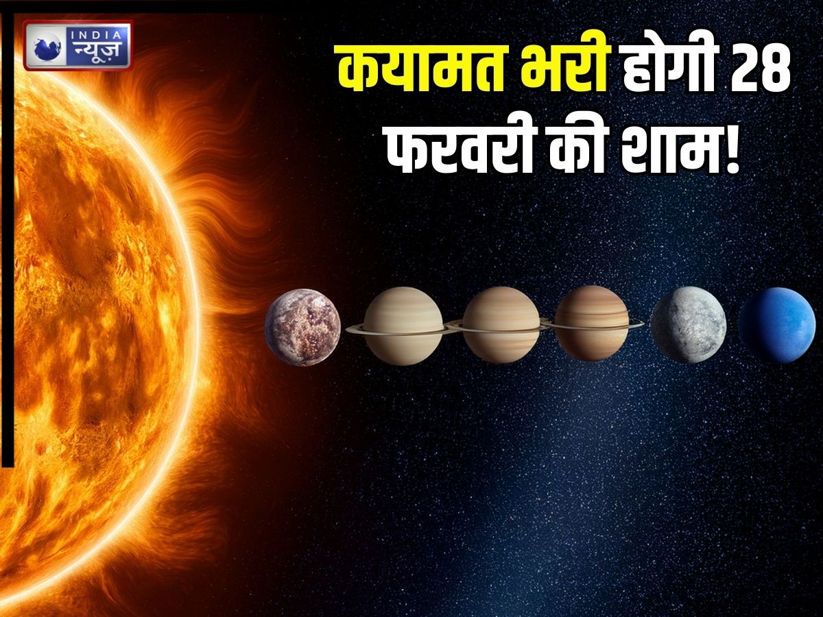 Planets line: अद्भुत संयोग… 28 फरवरी को होगी कयामत भरी शाम, आसमान में एकसाथ दिखेगी 6 ग्रहों की कतार