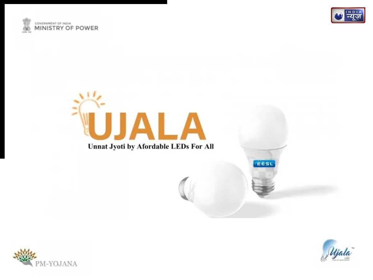 क्या है PM Ujala Yojna? कैसे LED बल्ब लेकर कम कर सकते हैं बिजली का बिल, जानें इस योजना के लाभ
