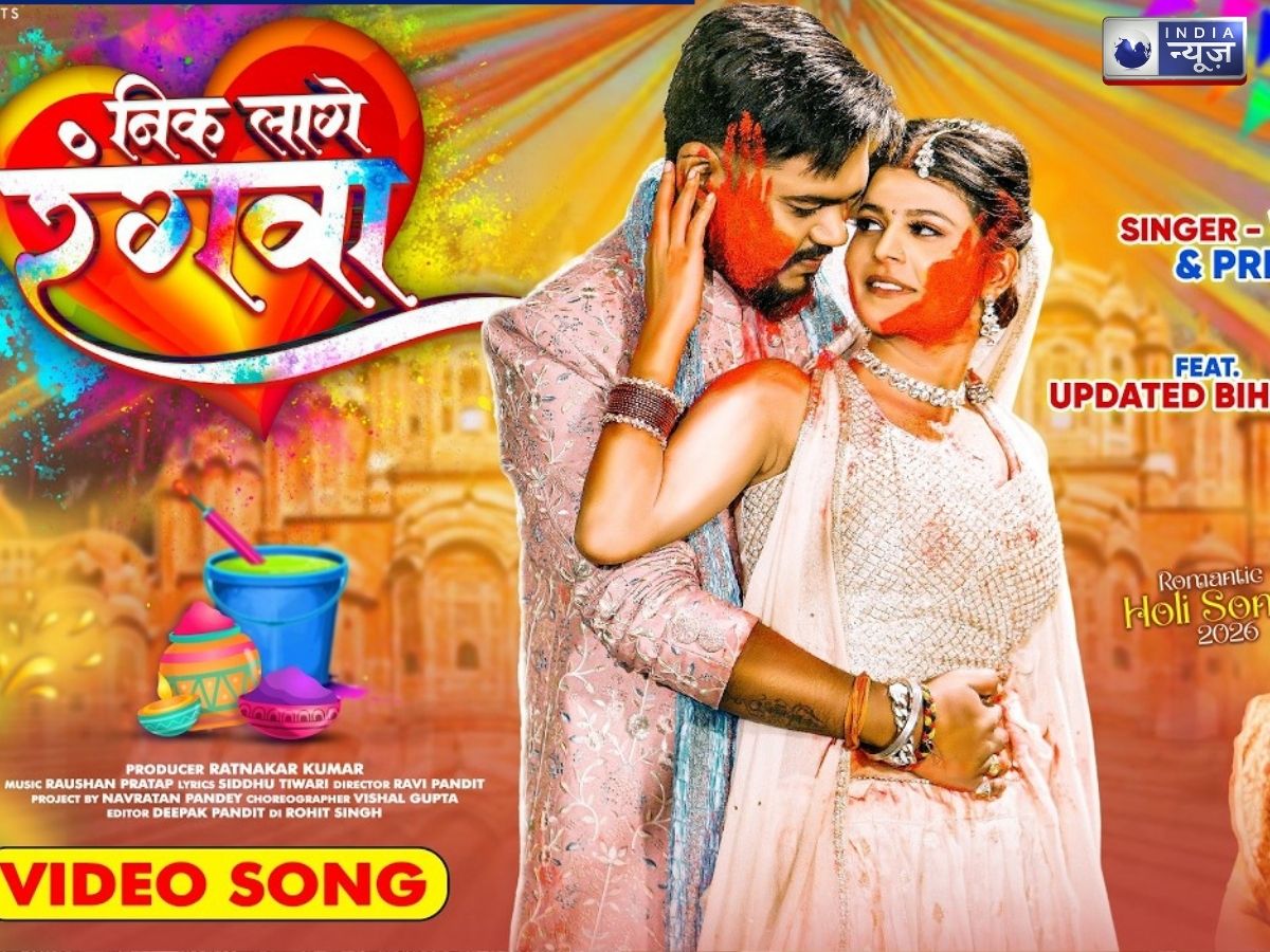 ‘नीक लागे रंगवा’.. होली पर तहलका मचाने के लिए आया प्रियंका सिंह का गया भोजपुरी गाना, मुस्कान कुमारी की अदाओं पर फिदा हुआ यूपी-बिहार