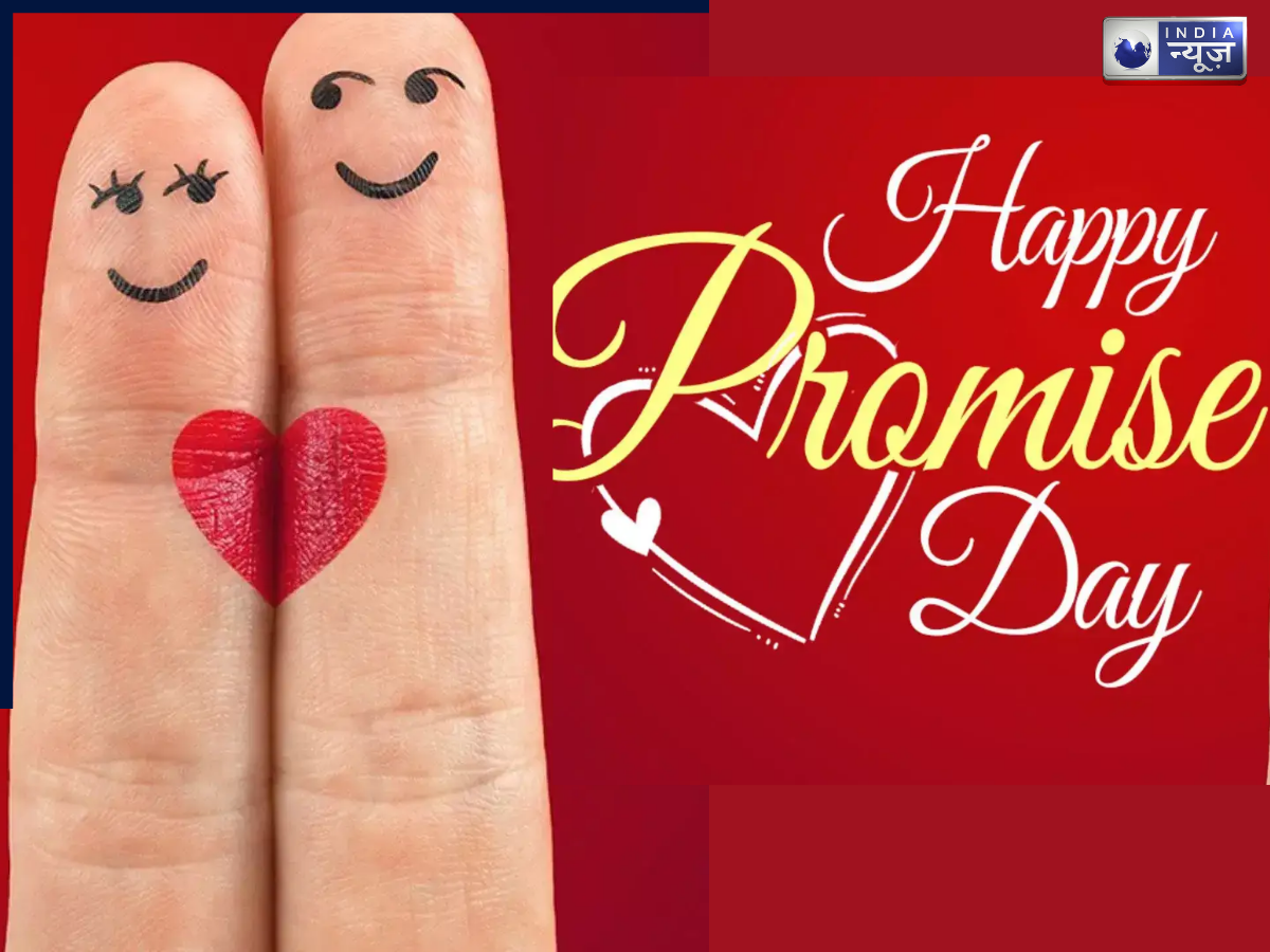 Promise Day 2026: वैलेंटाइन वीक का 5वां दिन है बेहद खास, इस तरह से मनाइये प्रॉमिस डे