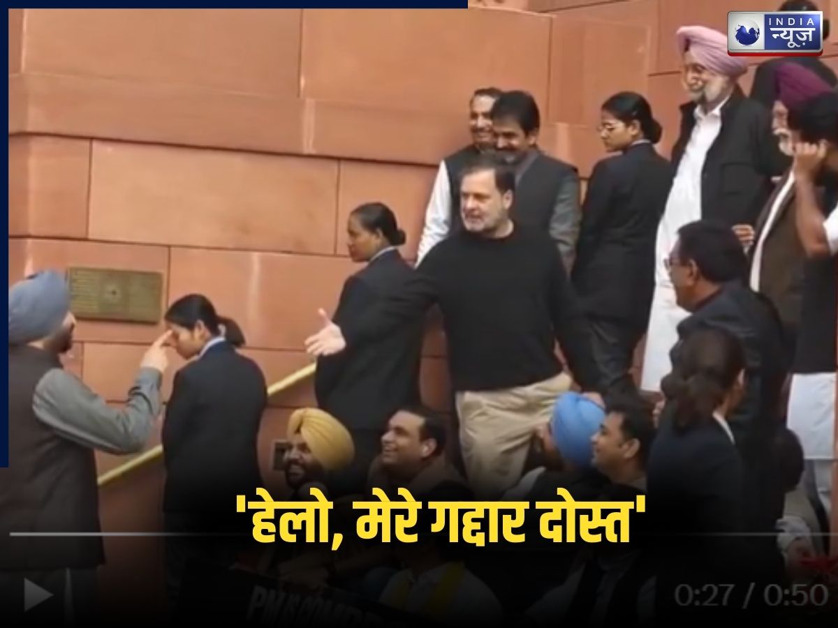 रवनीत सिंह बिट्टू: ‘मेरे गद्दार दोस्त’, चिंता मत करो तुम वापस आओगे! हाथ मिलाने पहुंचे थे राहुल गांधी, सांसद ने सरेआम कर दी बेइज्जती!