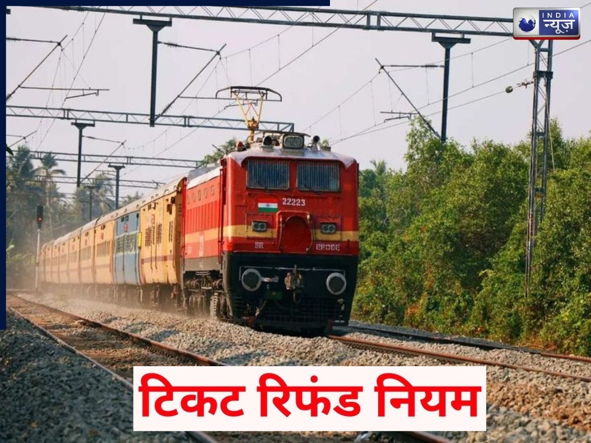 सिर्फ एक घंटा बचा था और आपने टिकट कैंसिल कर दी? जानिए क्या मिलेगा पूरा रिफंड या कट जाएगा सारा पैसा