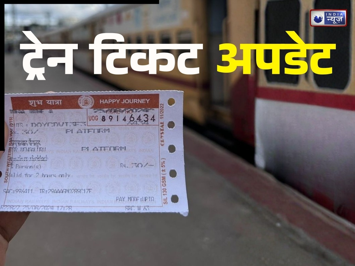 अब UTS ऐप से नहीं बुक होंगे ट्रेन टिकट, Railone ऐप पर करना होगा स्विच, बदल जाएगा जनरल टिकट बुकिंग का सिस्टम