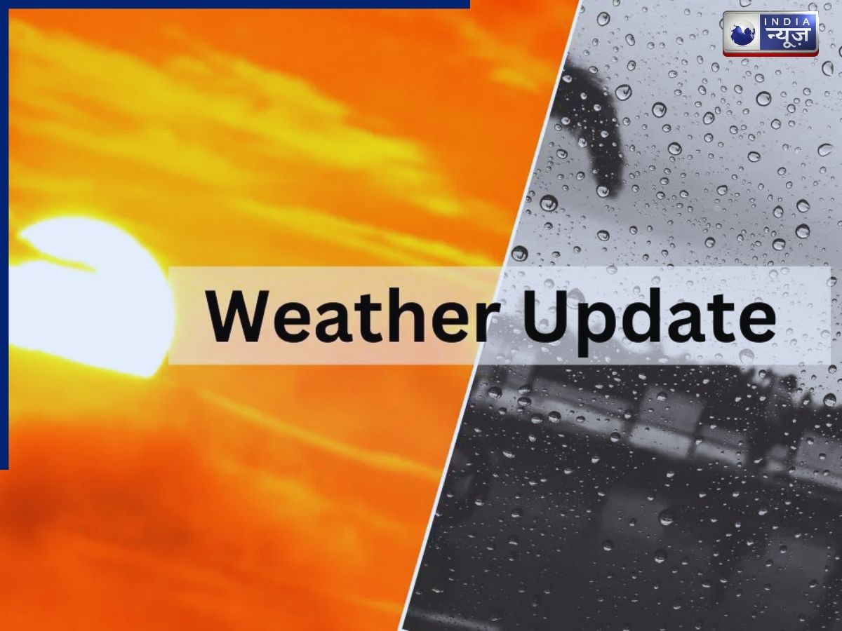 Weather Forecast Today: कहीं होने वाली है बारिश तो कहीं खिली रहेगी धूप, जानें IMD के अनुसार मौसम का हाल