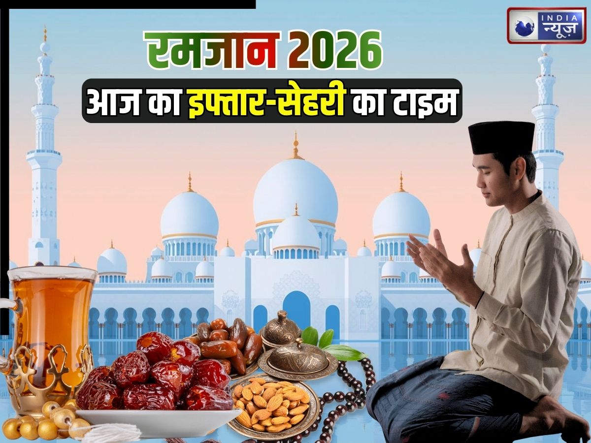 Aaj ka Sehri/Iftar Time: आज इफ्तार और 27 फरवरी का सेहरी टाइम क्या है? नोट करें अपने शहर का समय