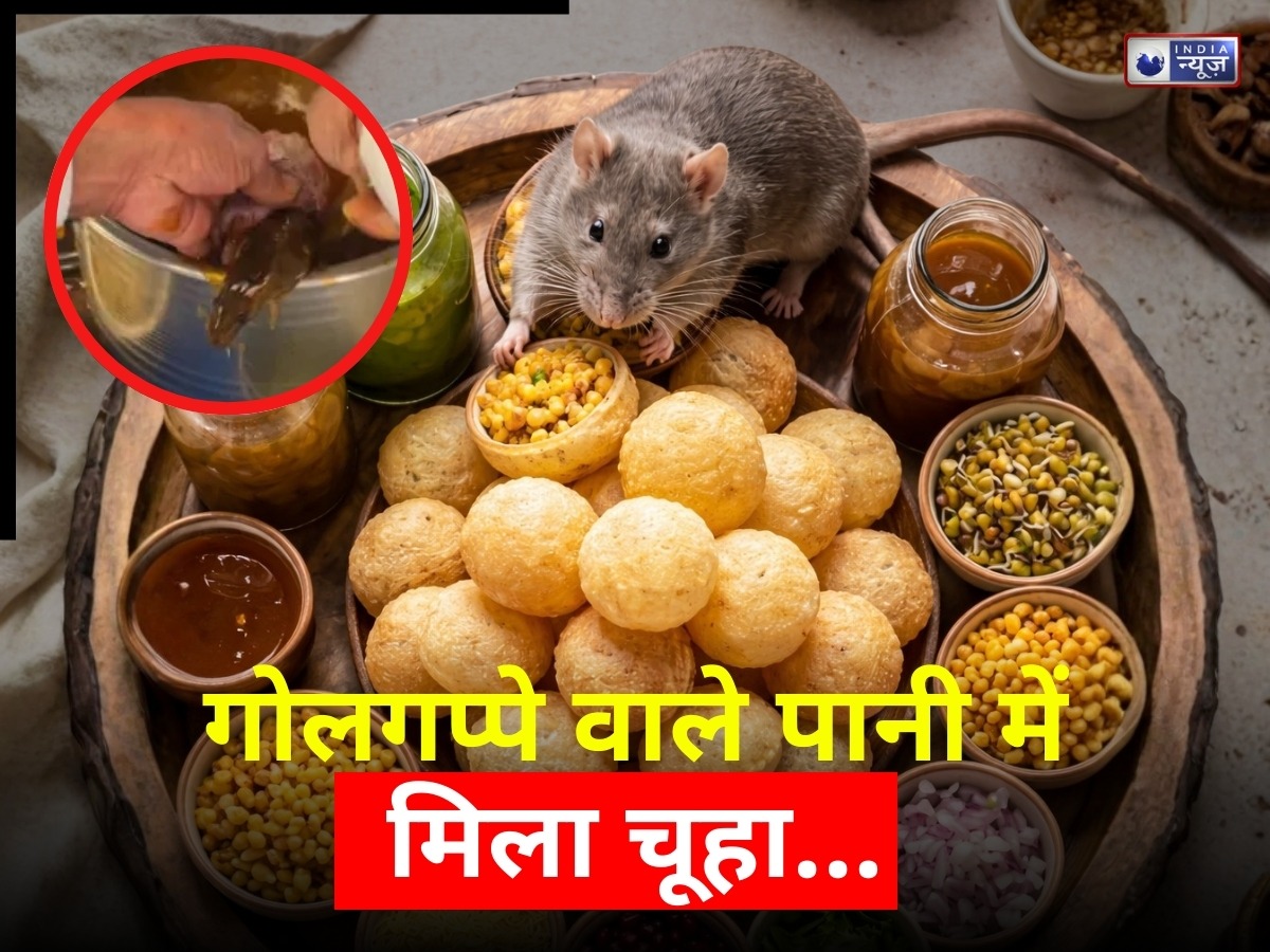 सावधान! क्या आप भी हैं स्ट्रीट फूड के दीवाने? गोलगप्पे के पानी से कूदा चूहा! सोशल मीडिया पर मचा हड़कंप