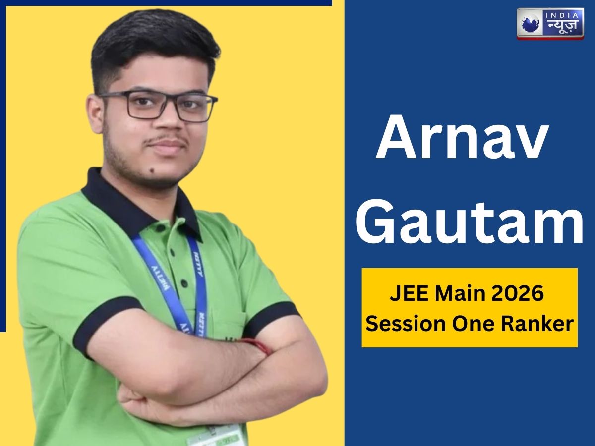 जेईई मेन के ‘सुपरस्टार’ अर्नव गौतम, कोडिंग की दुनिया में छा जाने का है जुनून, यहां जानें छात्रों के लिए कैसे बने प्रेरणा का स्त्रोत?