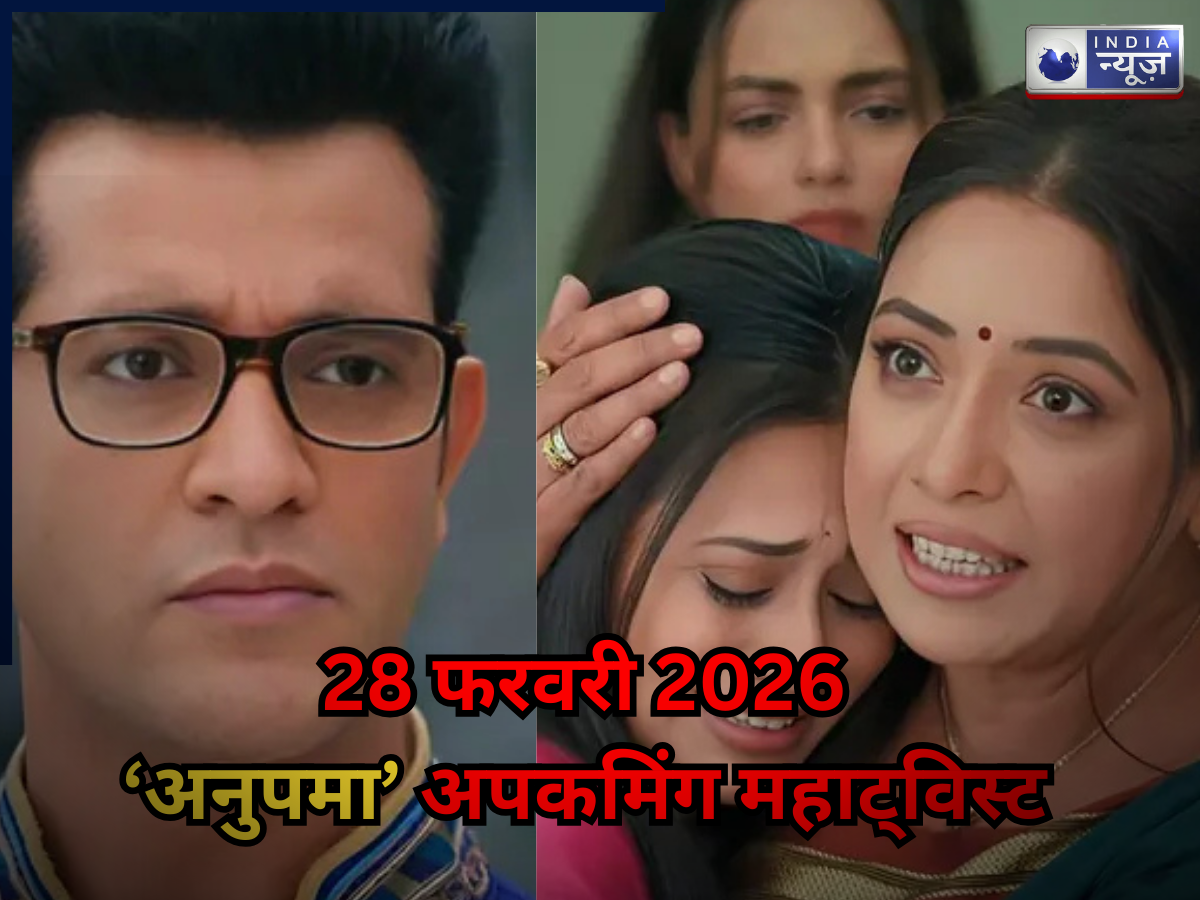 Anupama Spoiler 28 Feb 2026: दिवाकर का सच जानते ही अनुपमा के पैरों में गिरेगी पाखी, गिड़गिड़ाकर मांगेगी माफी! जानें महा ट्विस्ट
