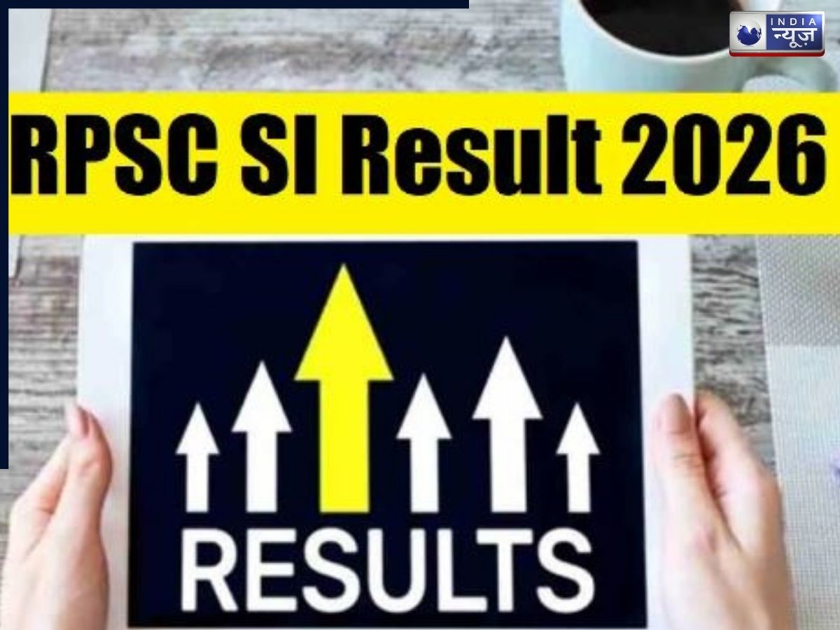 राजस्थान पुलिस SI (टेलीकॉम) का परिणाम हुआ जारी, ऐसे चेक करें अपनी सफलता का स्कोरकार्ड