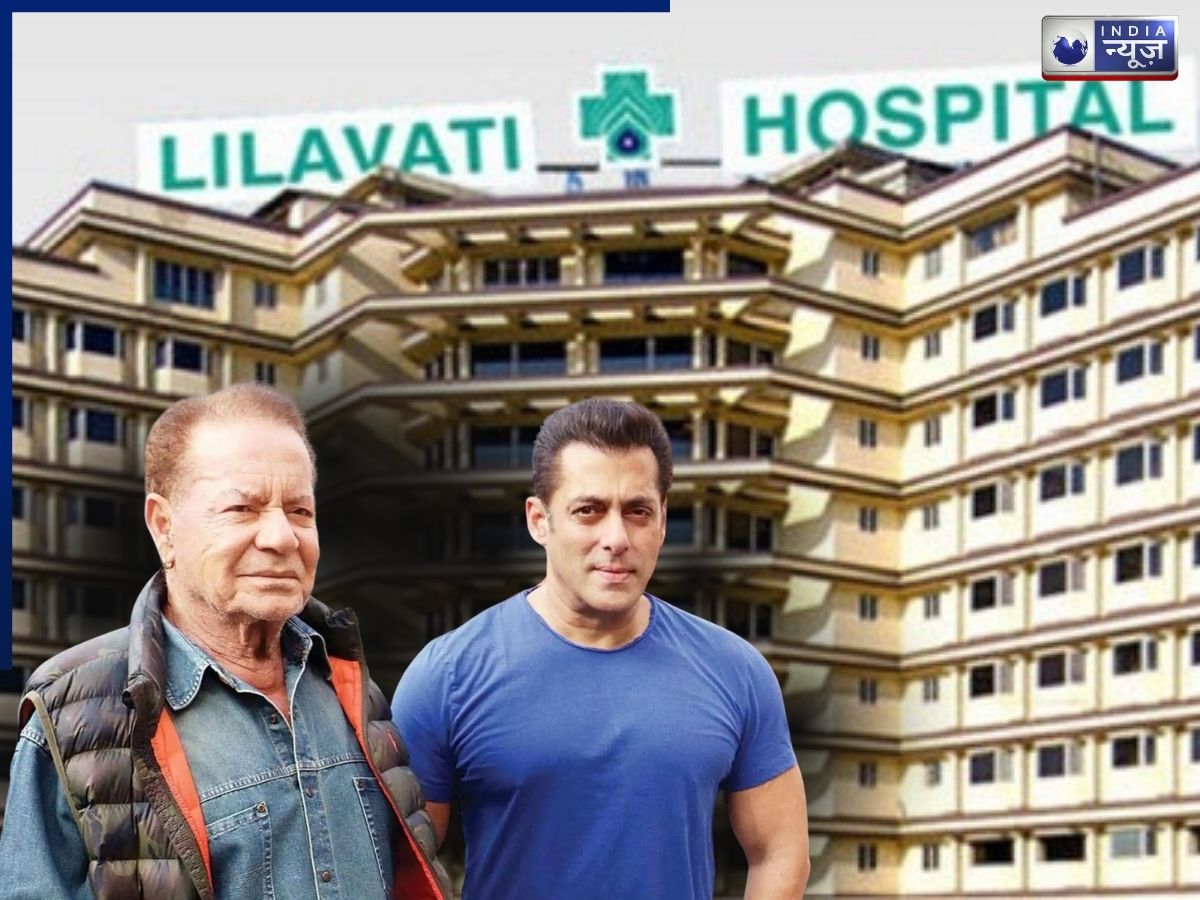 Saleem Khan: सलीम खान की बिगड़ी तबीयत, पिता के भर्ती होने के बाद लीलावती अस्पताल पहुंचे सलमान खान