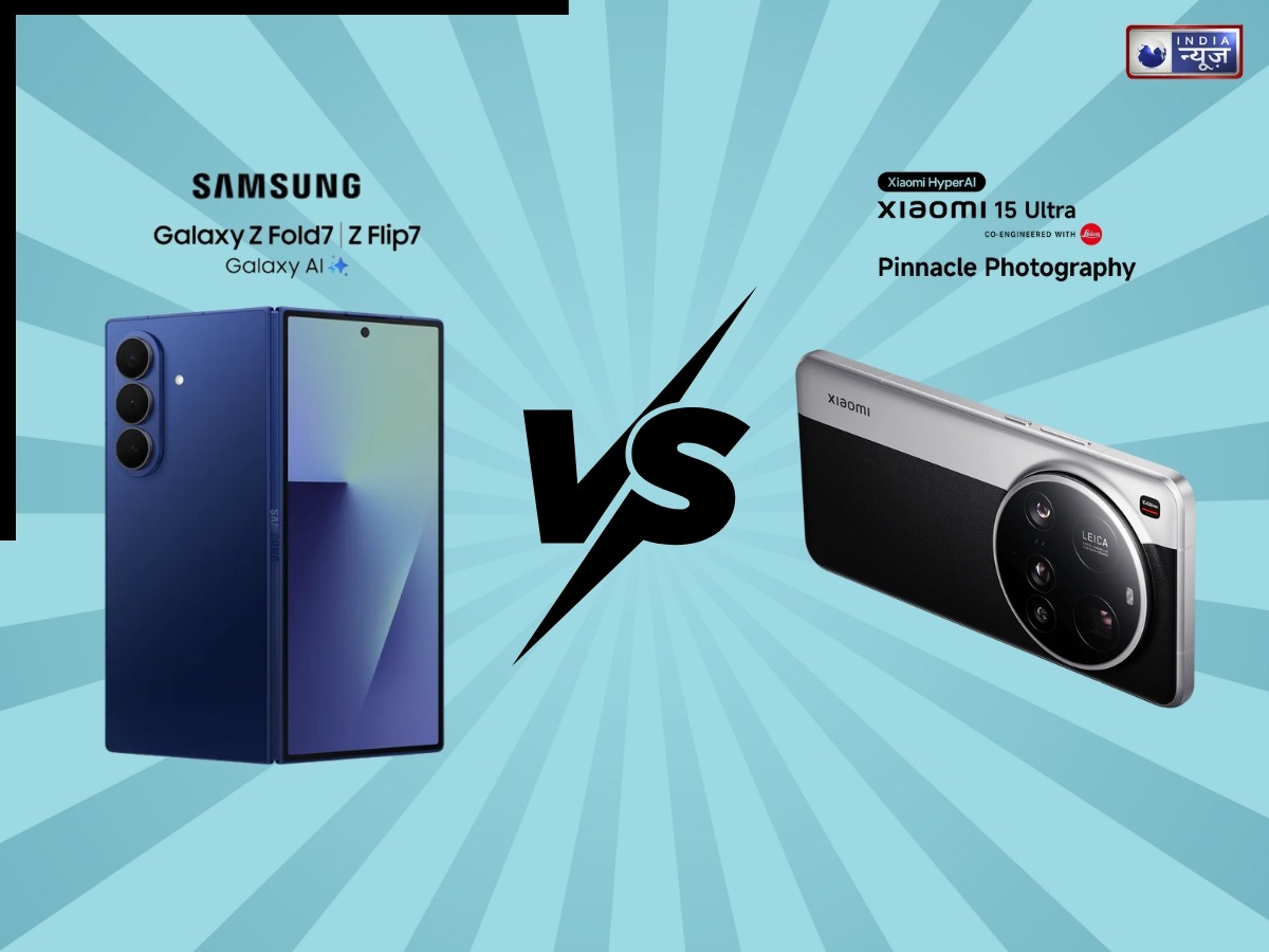 Samsung Galaxy Z Fold7 vs Xiaomi 15 Ultra में से कौन सा स्मार्टफोन रहेगा आपके लिए ज्यादा किफायती, जानें दोनों में क्या है अंतर