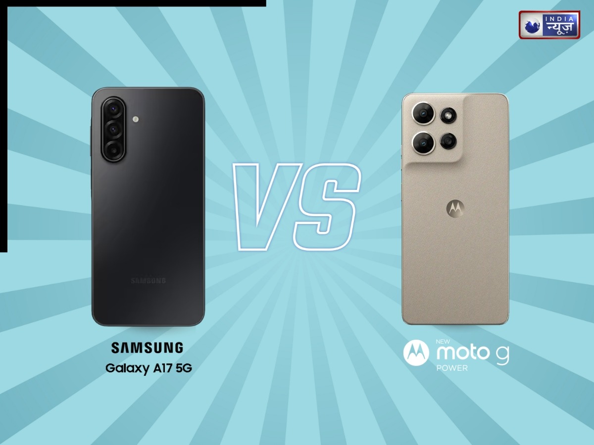 Samsung Galaxy A17 5G vs Moto G, कौन सा स्मार्टफोन बैठेगा बजट में फिट, जानें कैमरा और पर्फॉमेंस में कौन है ज्यादा दमदार