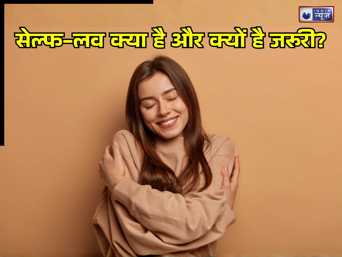 सेल्फ-लव क्या है और क्यों है जरूरी? कैसे खुद से प्यार करने की आदत बढ़ा सकती है उम्र, तनाव भी होगा कम