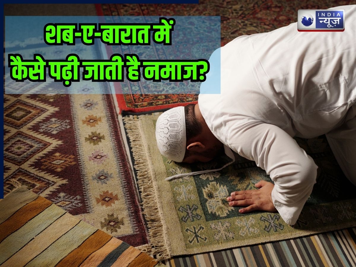 शब-ए-बारात में कैसे पढ़ा जाता है नमाज? आसान भाषा में समझिए पूरा तरीका