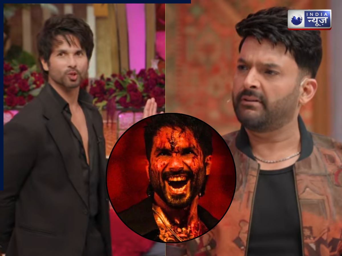 O’ Romeo: कपिल शर्मा के शो में शाहिद के जवाब, ‘बच्चों की मम्मी…’ ने जीत लिया फैंस का दिल, असल जिंदगी में भी रोमियो से कम नहीं हैं एक्टर!