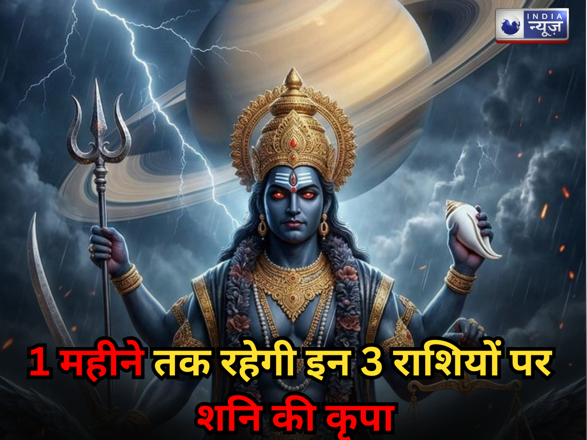 Shani Gochar 2026: 1 महीने तक नहीं होगी नौकरी-व्यापार में कोई दिक्कत, शनि गोचर करेगा इन 3 राशियों का लाभ
