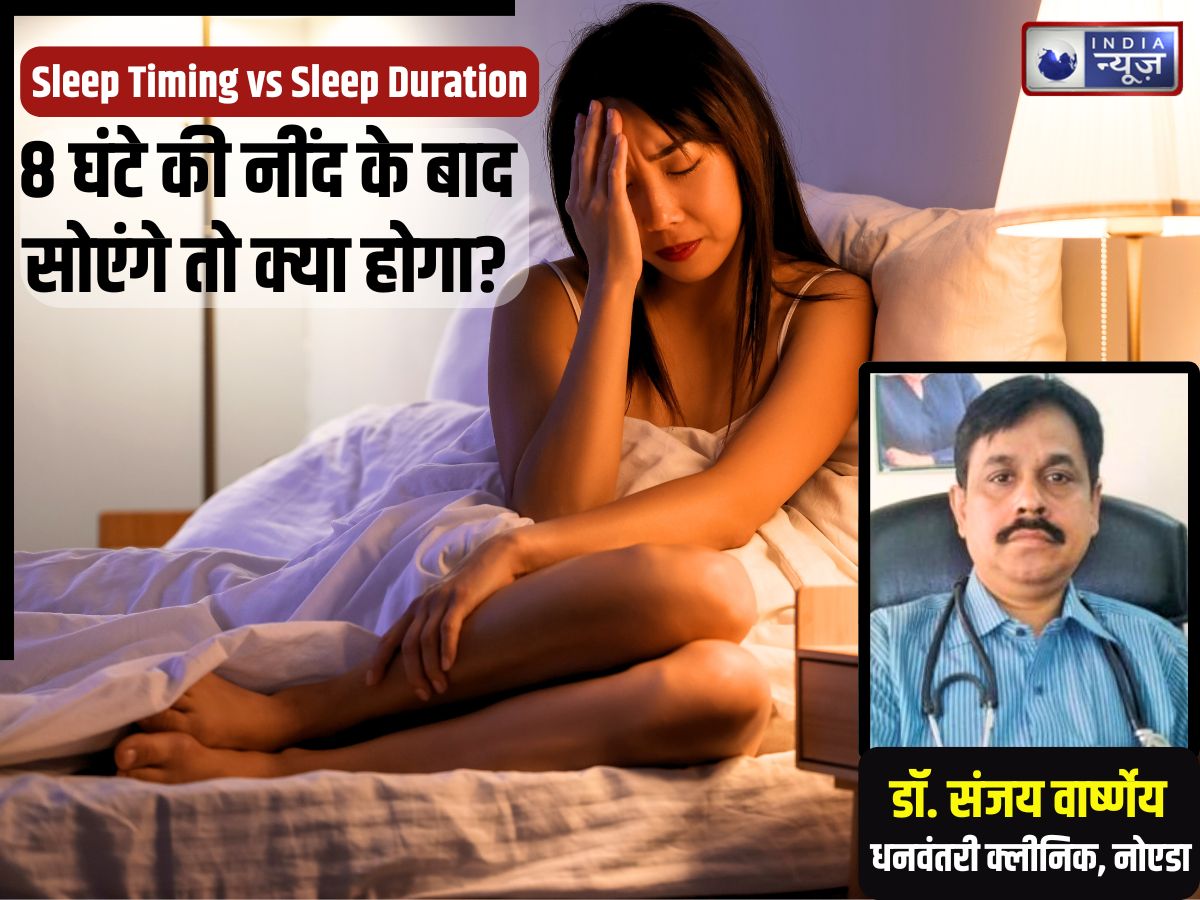 Sleep Tips: 8 घंटे की नींद के बाद भी सोना नुकसानदायक क्यों? क्या होती परेशानियां, रात में कितने बजे तक सो जाना चाहिए