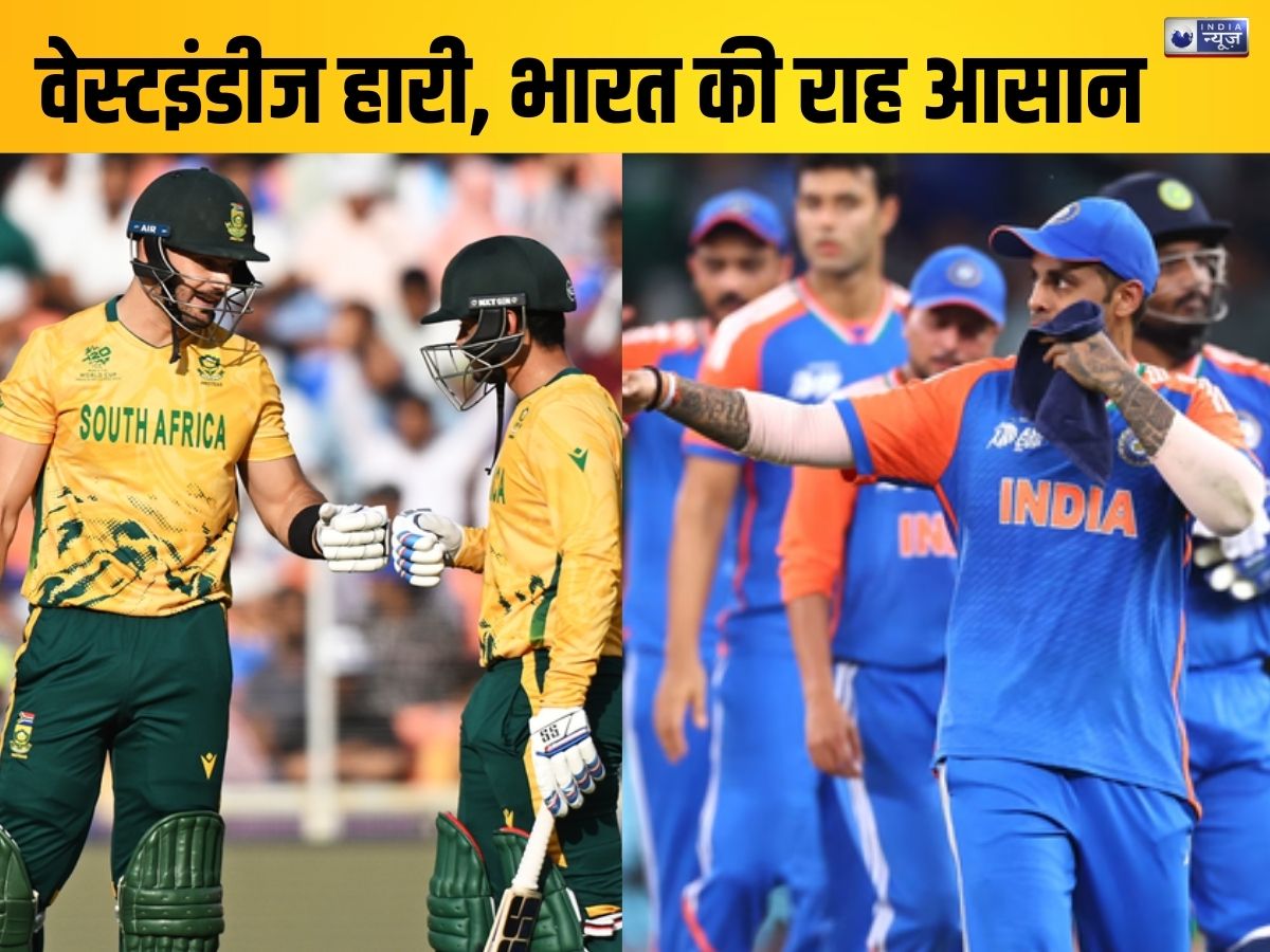 WI को हरा साउथ अफ्रीका ने टीम इंडिया को दी राहत, सेमीफाइनल की राह आसान, बदल डाला समीकरण