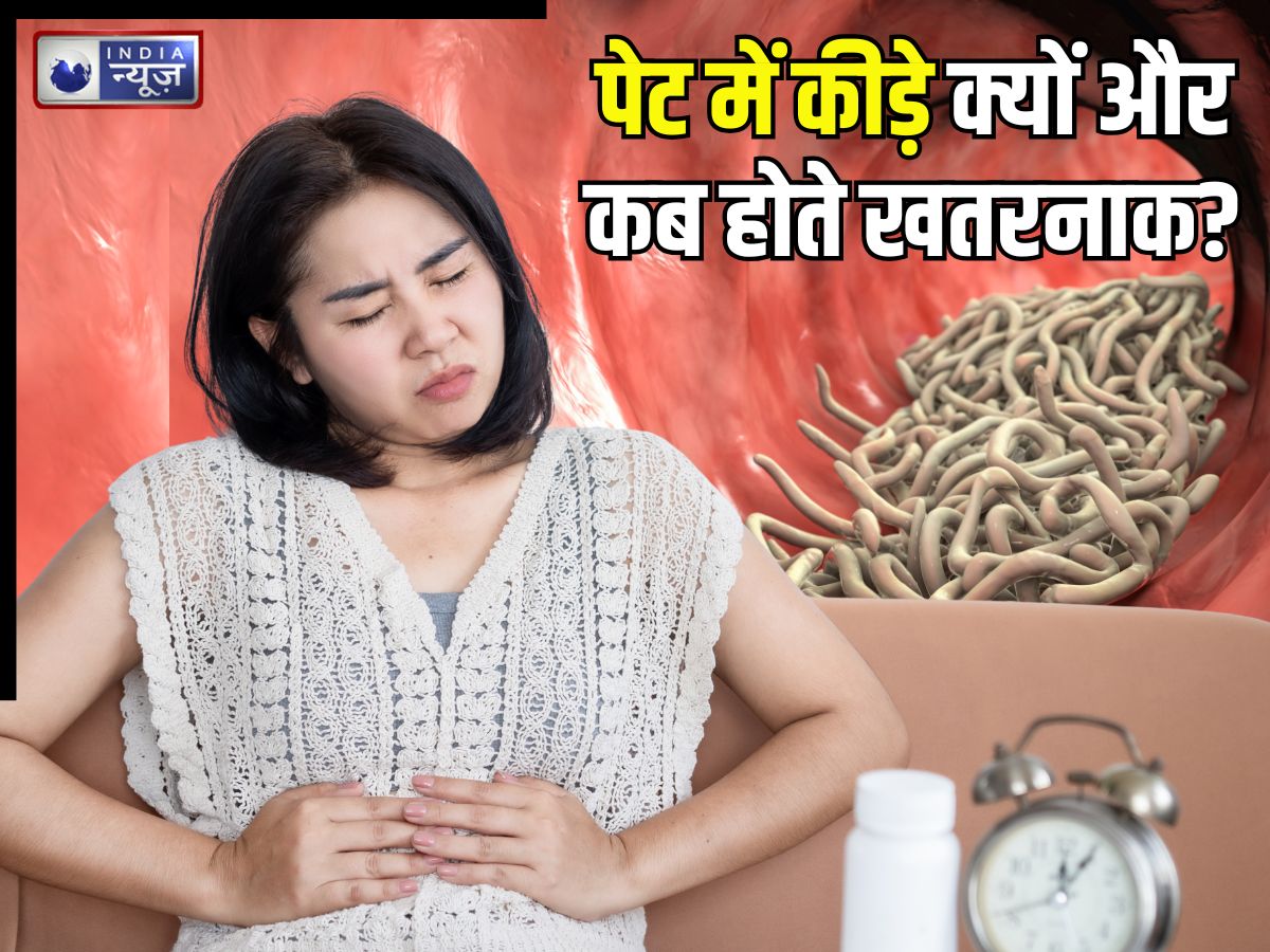 लाल आंखें, सफेद जीभ, मल में खून… कहीं आपके पेट में कीड़े तो नहीं, जानिए लक्षण और घरेलू-आयुर्वेदिक उपचार