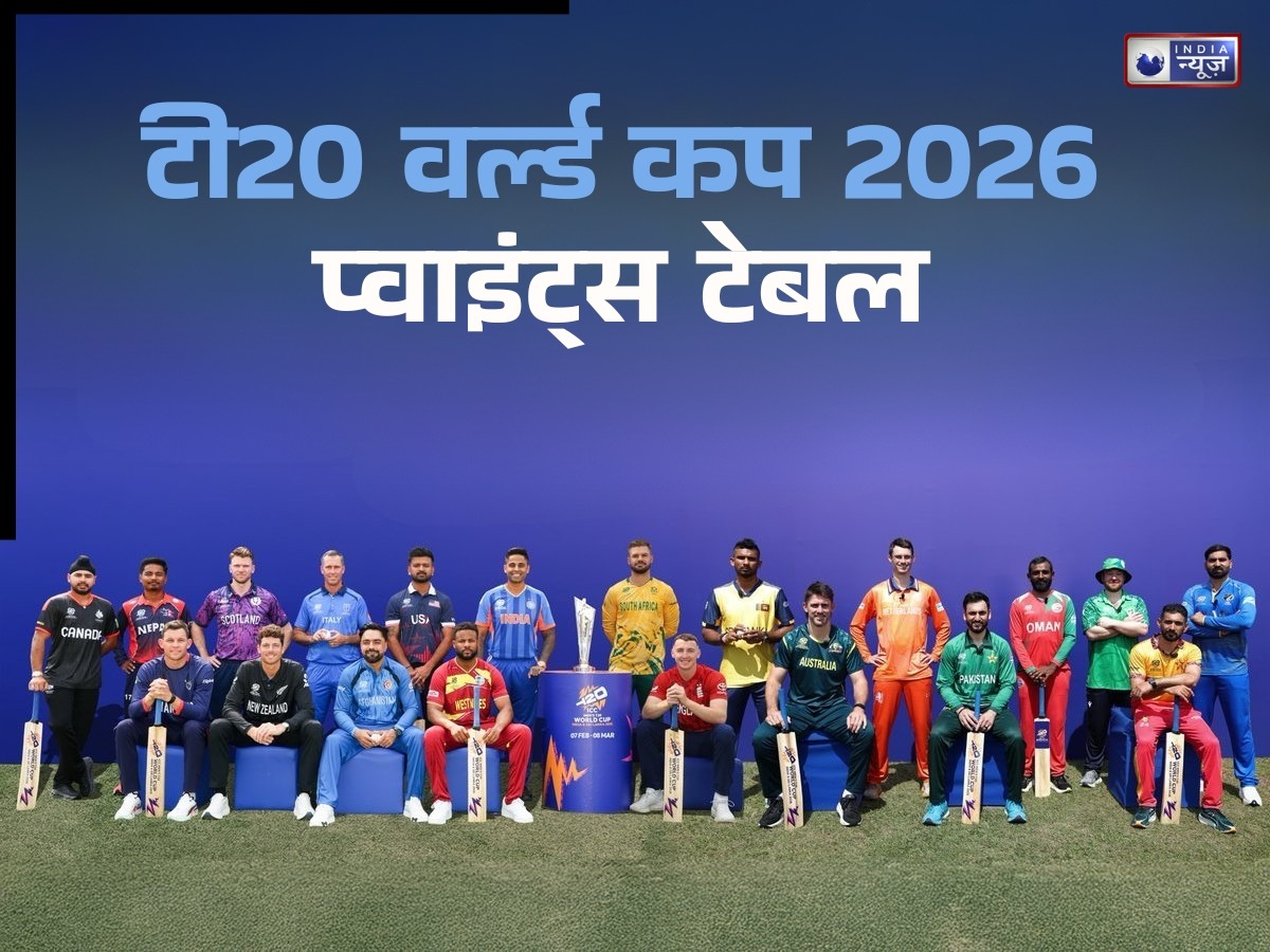 USA या पाकिस्तान… किसे मिलेगा सुपर-8 का आखिरी टिकट? ये 7 टीमें हो चुकी कंफर्म, देखें प्वाइंट्स टेबल