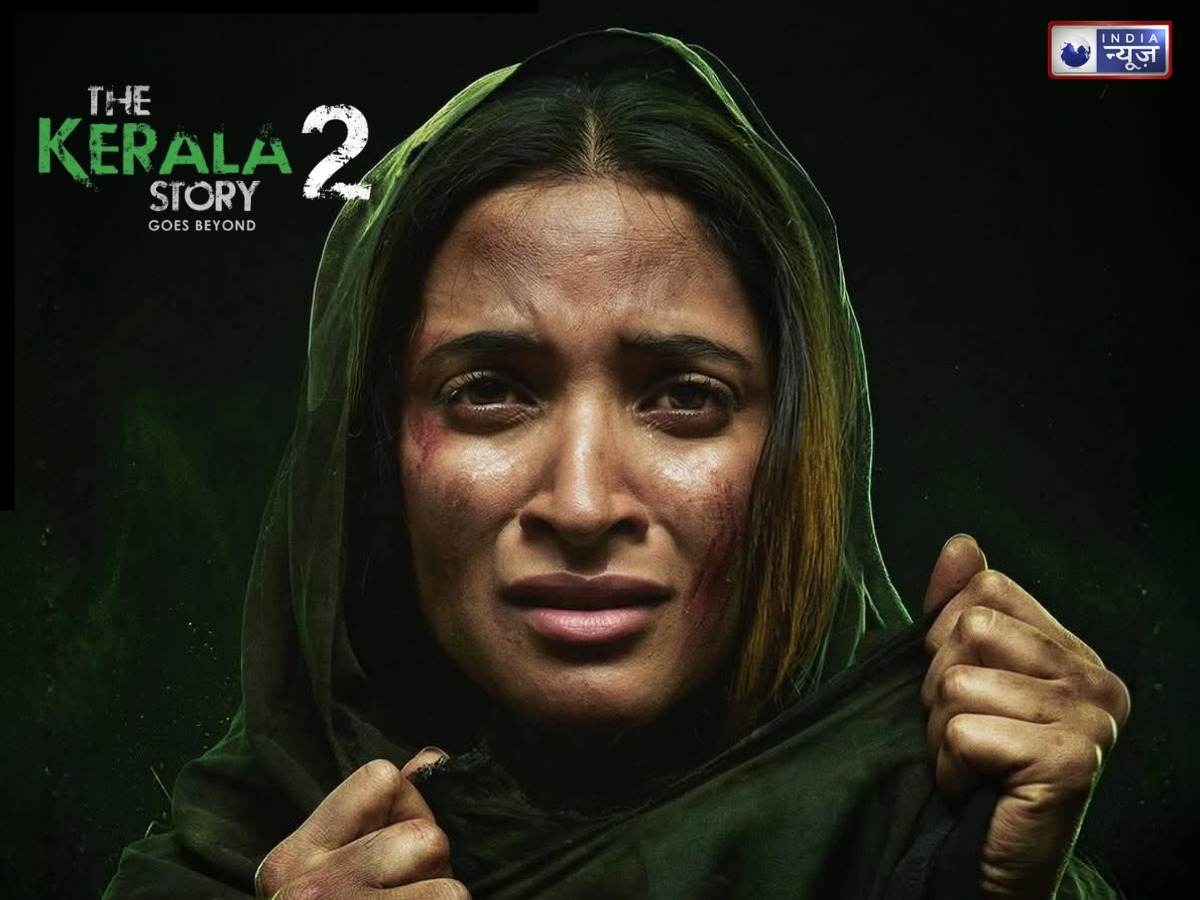 केरल हाईकोर्ट ने ‘द केरल स्टोरी 2’ के मेकर्स को दी राहत, हटाई गई रोक, जानें क्या है विवाद?