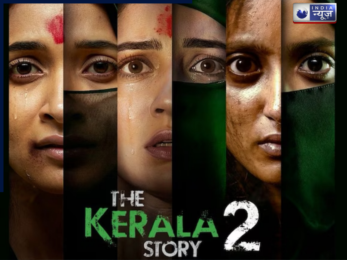 The Kerala Story 2 : आखिर क्या था उन 16 सीन्स में, जिस पर सेंसर बोर्ड ने चलाई कैंची? अब कभी नहीं देख पाएंगे आप!