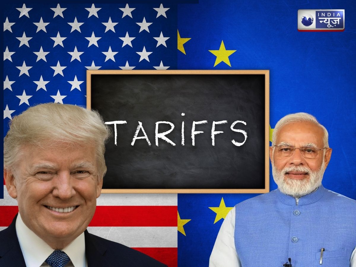 India-EU Deal के बाद झुके ट्रंप, भारत पर लगे 25 प्रतिशत टैरिफ को घटाया