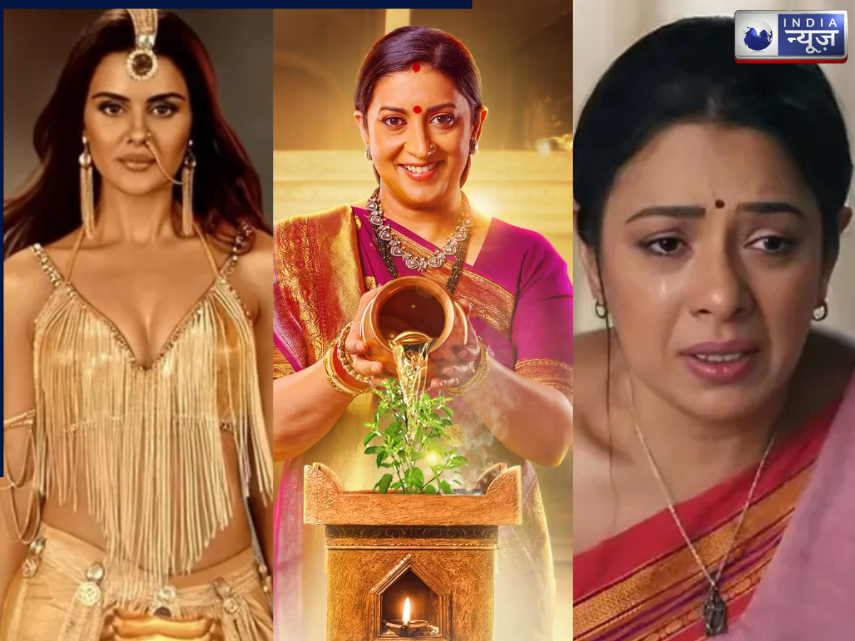 TV TRP List:  इन खूबियों की वजह से नबंर वन छाया ‘क्योंकि सास भी कभी बहू थी-2’, नागिन 7 और अनुपमा के ट्विस्ट और टर्न्स करें फेल