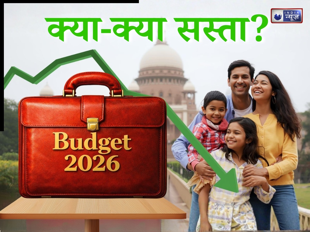 Union Budget 2026: बजट में निर्मला सीतारमण का बड़ा ऐलान, बीड़ी से लेकर जूते तक ये चीजें होंगी सस्ती