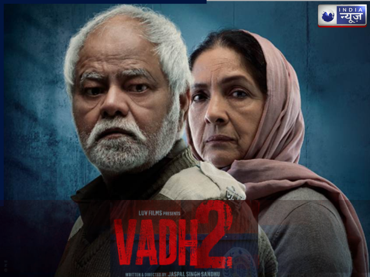 Vadh 2 Movie Review: ‘हत्या और वध में फर्क होता है…’, संजय मिश्रा का डायलॉग जीत लेगा दिल, पहले से भी ज्यादा इंटेंस और सस्पेंस लेकर आई फिल्म!