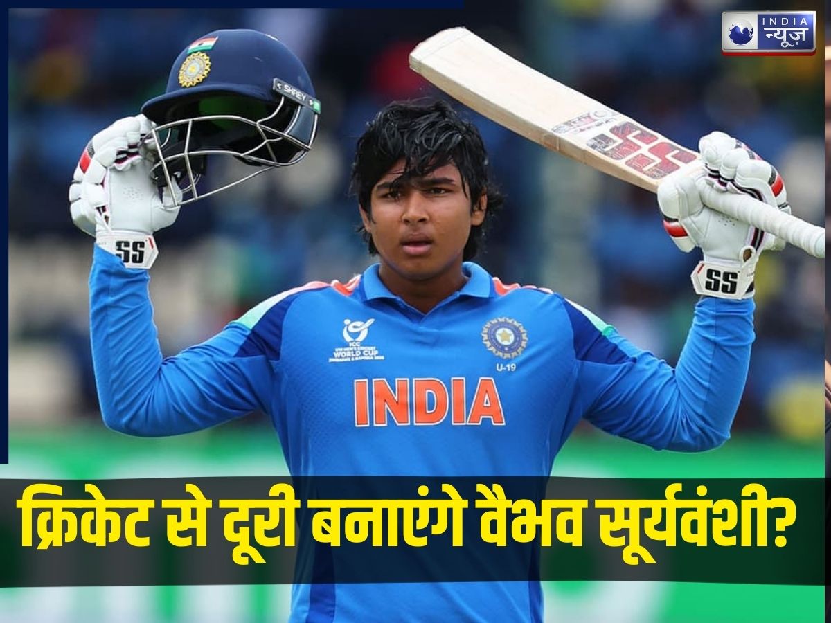 Vaibhav Suryavanshi: वर्ल्ड कप में तहलका मचाने वाले वैभव सूर्यवंशी क्रिकेट से बनाएंगे दूरी? सामने आयी गेंदबाजों से भी बड़ी चुनौती!