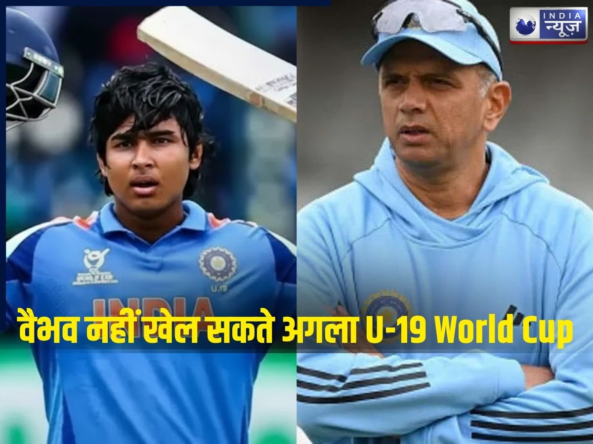 Vaibhav Suryavanshi: फाइनल में गदर मचाने वाले वैभव अब कभी नहीं खेल पाएंगे U19 वर्ल्ड कप! कौन बना विलेन? क्या है राहुल द्रविड़ से कनेक्शन