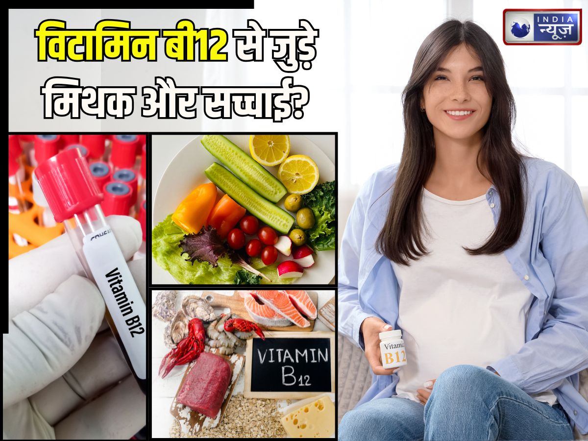 विटामिन बी12 की कमी केवल शाकाहारियों में होती है? या चिकन-मटन खाने वालों में भी, जानें मिथ, कारण, लक्षण और उपाय