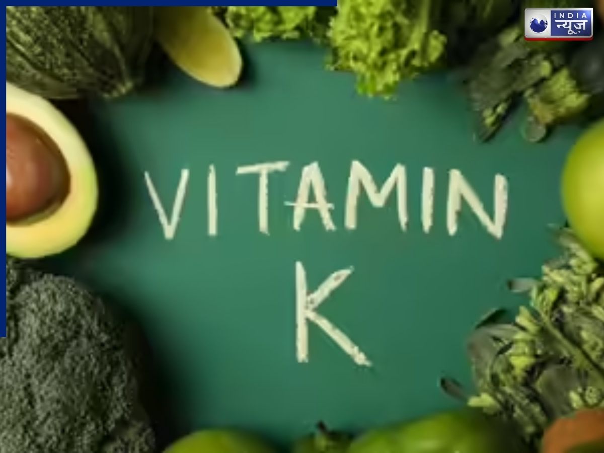 हैवी ब्लीडिंग और हड्डियों में कमजोरी? वजह हो सकती है विटामिन K, जानें कैसे ठीक करें